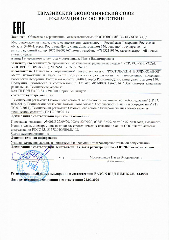 Декларация соответствия на канальные вентиляторы по ТУ 4861-063-80381186-2014